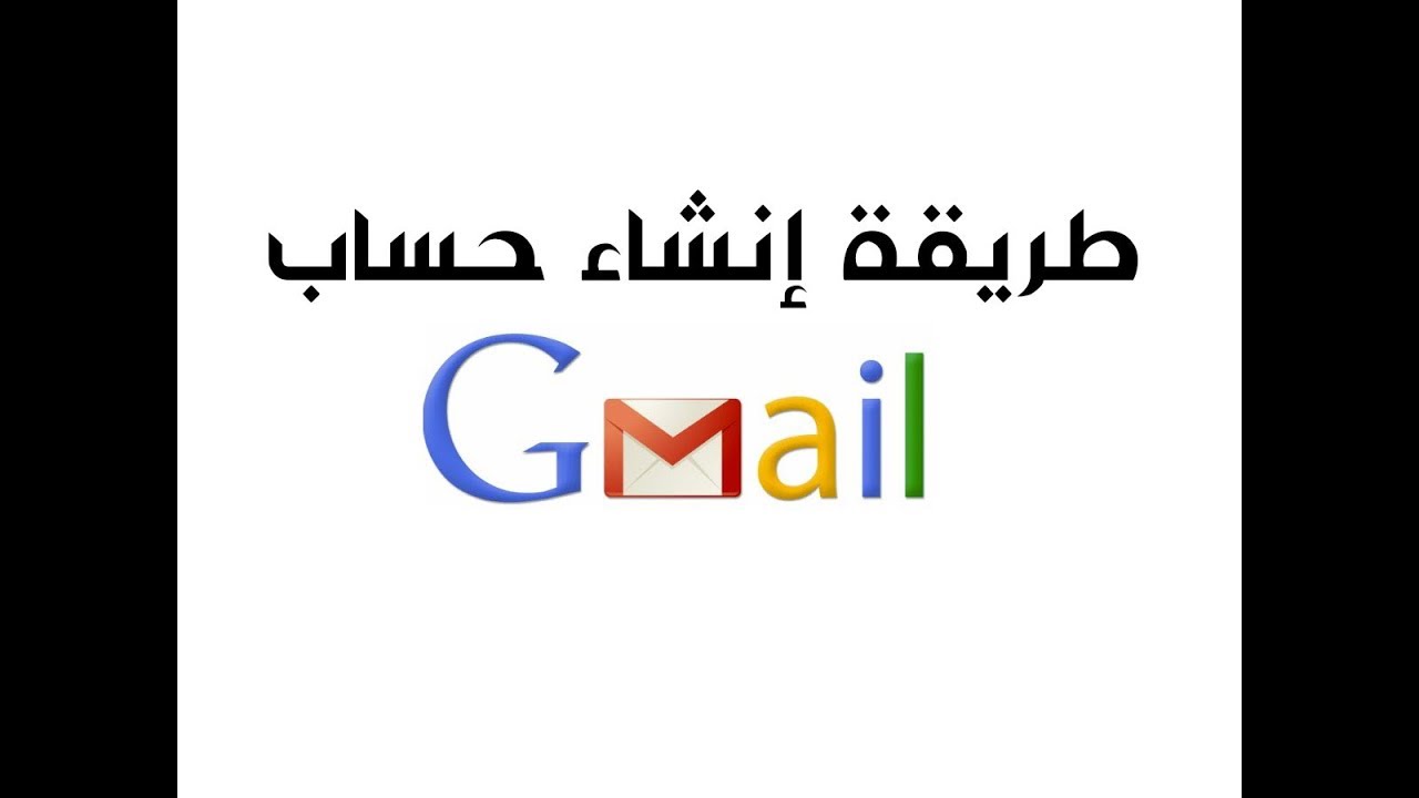 عمل حساب جيميل - كيفية عمل اكونت على Gmail 3166 2