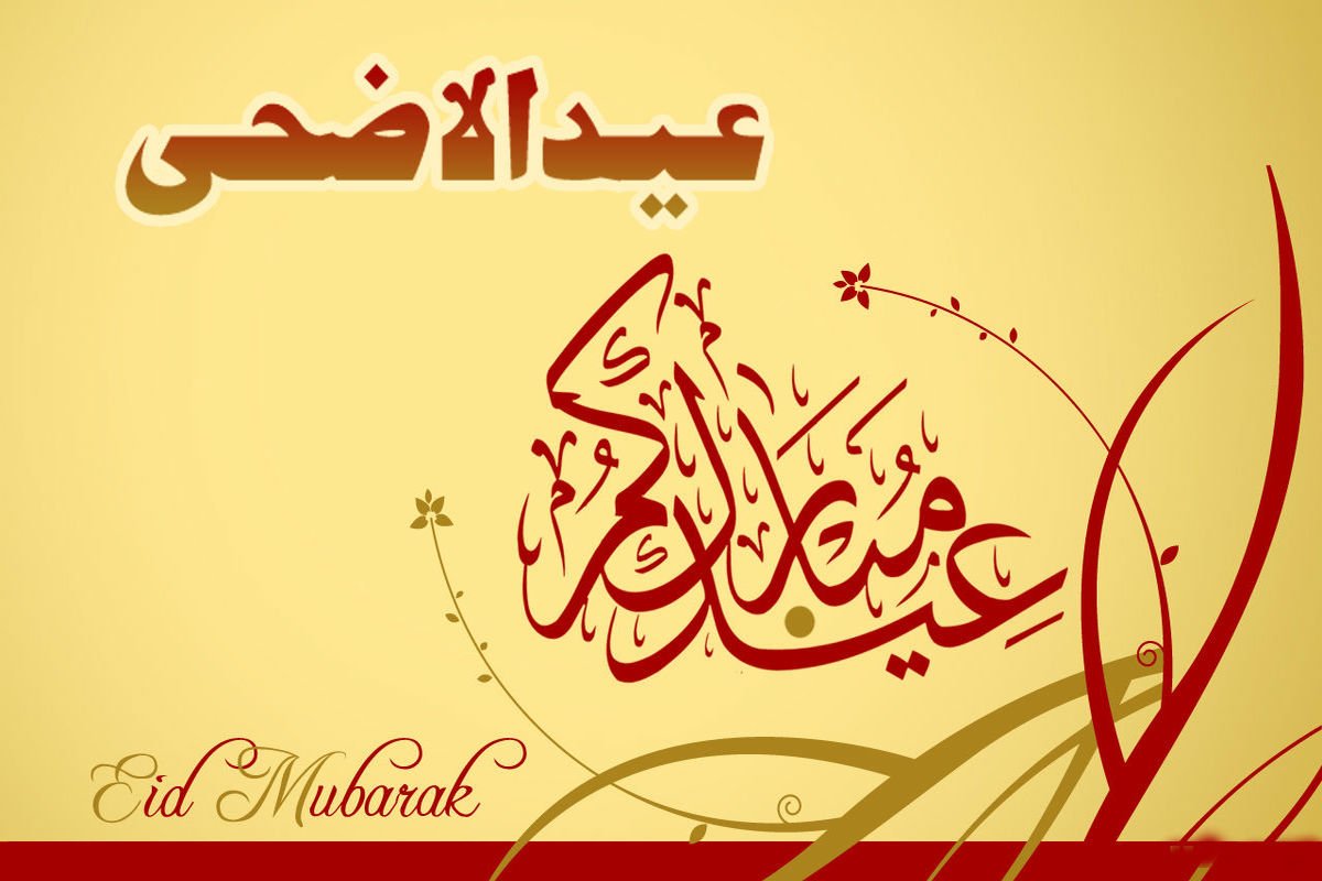 رد على تهنئة عيد الاضحى , كيفيه الرد علي التهنئه عيد الاضحي