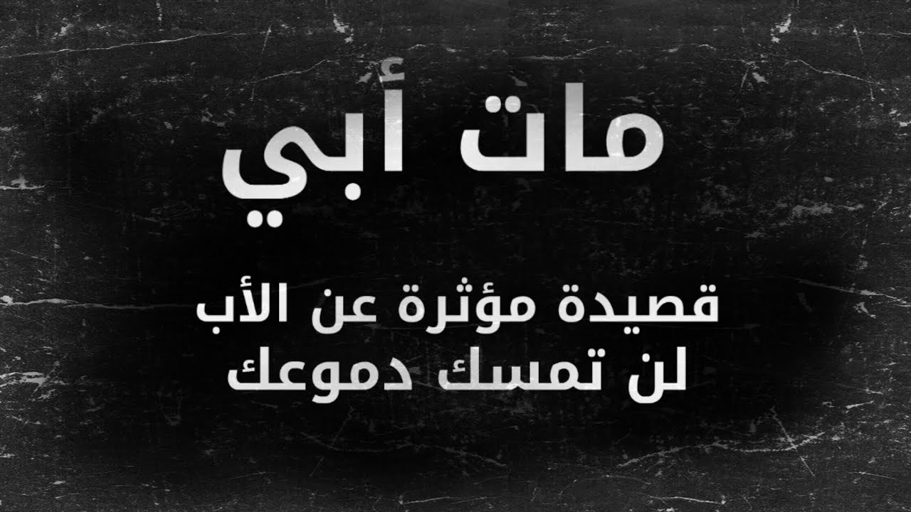 اقوال عن فقدان الاب -عبارات من القلب عن فراق الاب 6140 9