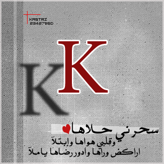 صور حرف k , رمزيات مكتوب عليها k