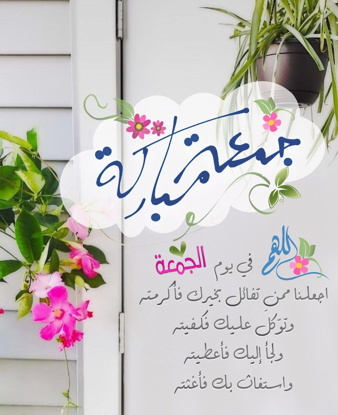 رسائل ارسلها لاصحابك يوم الجمعة , مسجات ليوم الجمعة