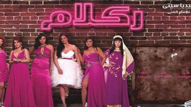 ر كلام , تفاصيل فيلم ركلام