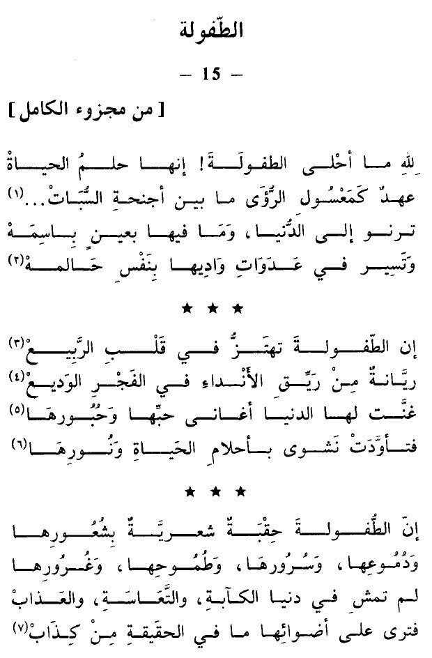 شعر عن الطفولة لاحمد شوقي , شعر مصرى