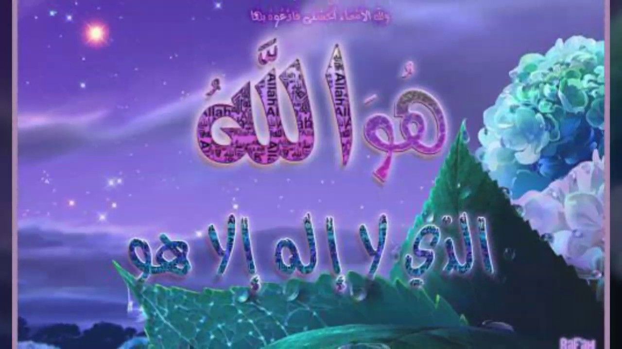 صور كلمة الله - لفظ الجلالة كما يليق به 5038 1