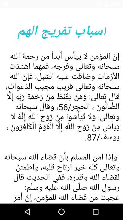 دعاء الفرج - ادعيه تقال عند الكرب الشديد 2879