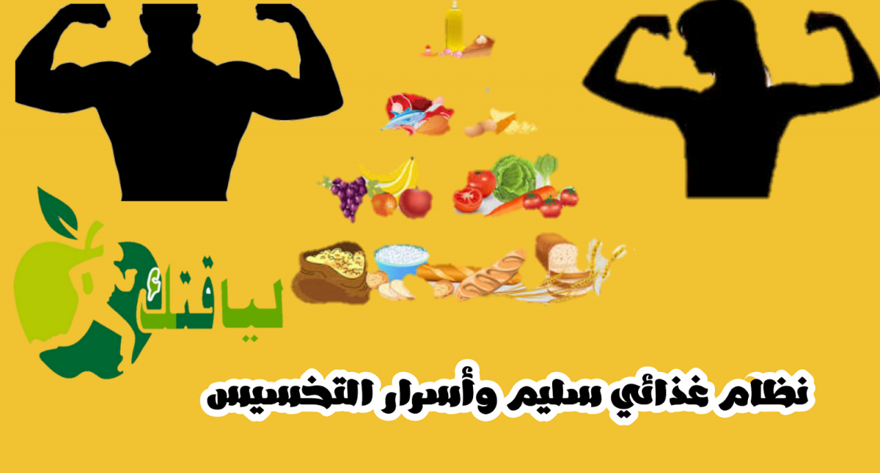 نظام تخسيس سريع جدا , الحصول علي جسم رشيق بسهوله