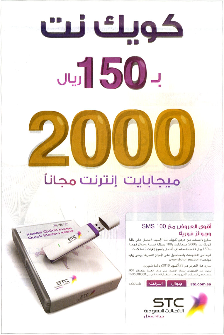 عروض خاصة Stc - من اشهر التخفضات علي Stc المفيده لنا 11049 6