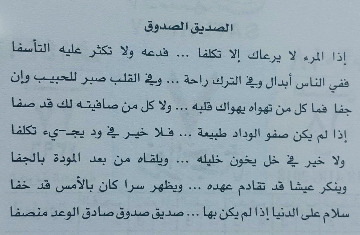 بيت شعر عن الصديق - اجمل ماقيل عن الصديق 7249 2