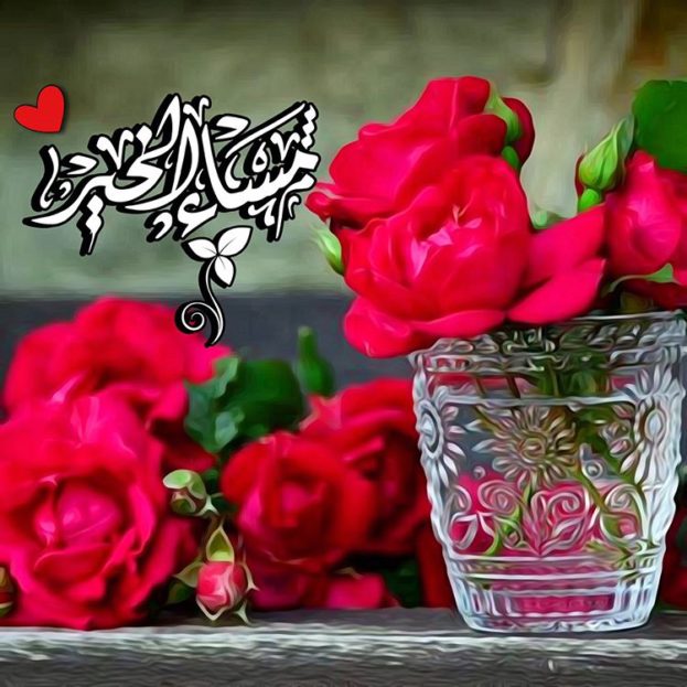 رمزيات مساء الخير , رسايل مساء الخير بالصور