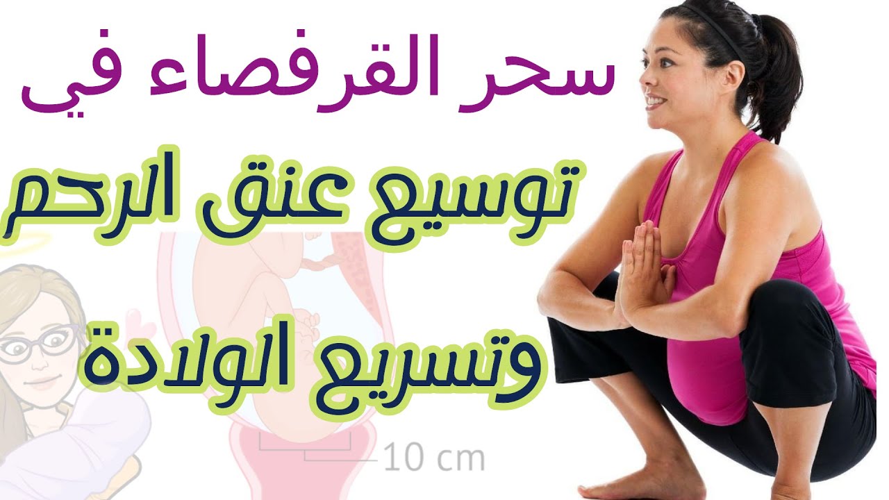 تمارين تساعد ع الولاده الطبيعيه - ممارسه تمارين تساعد علي الولاده الطبيعيه 6393 11