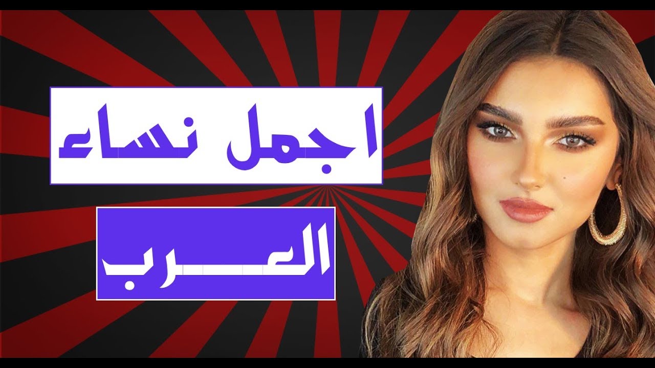 اجمل نساء العرب -صبايا جميله جدا كأنها من كوكب اخر 1422