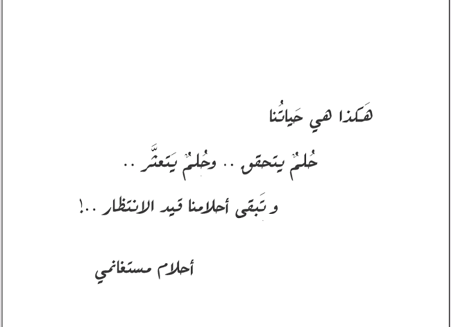 خاطرة عن الحياة , بنعيش فى الدنيا على امل جديد