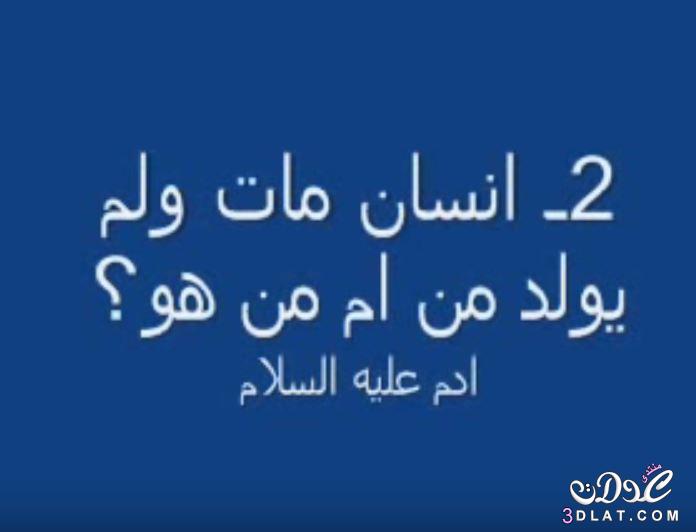 الغاز صعبة جدا وحلها - فزورة صعبة مع الحل 4991 1