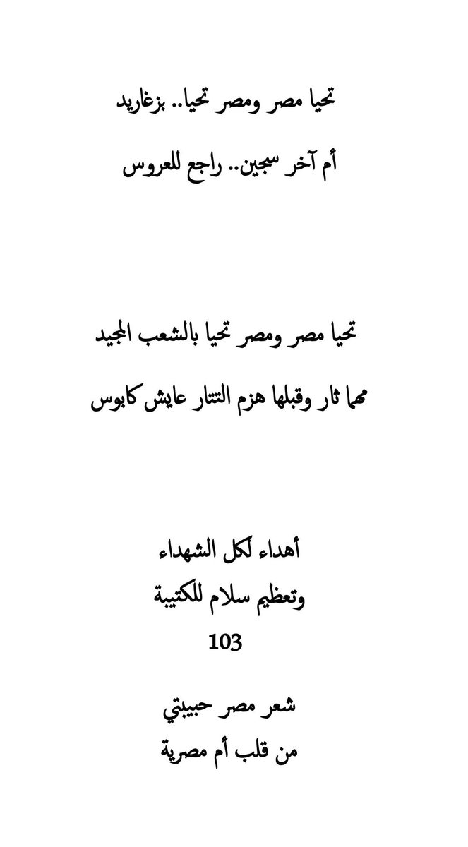 شعر عن مصر - ام الدنيا في عيون الشعراء 3396 1