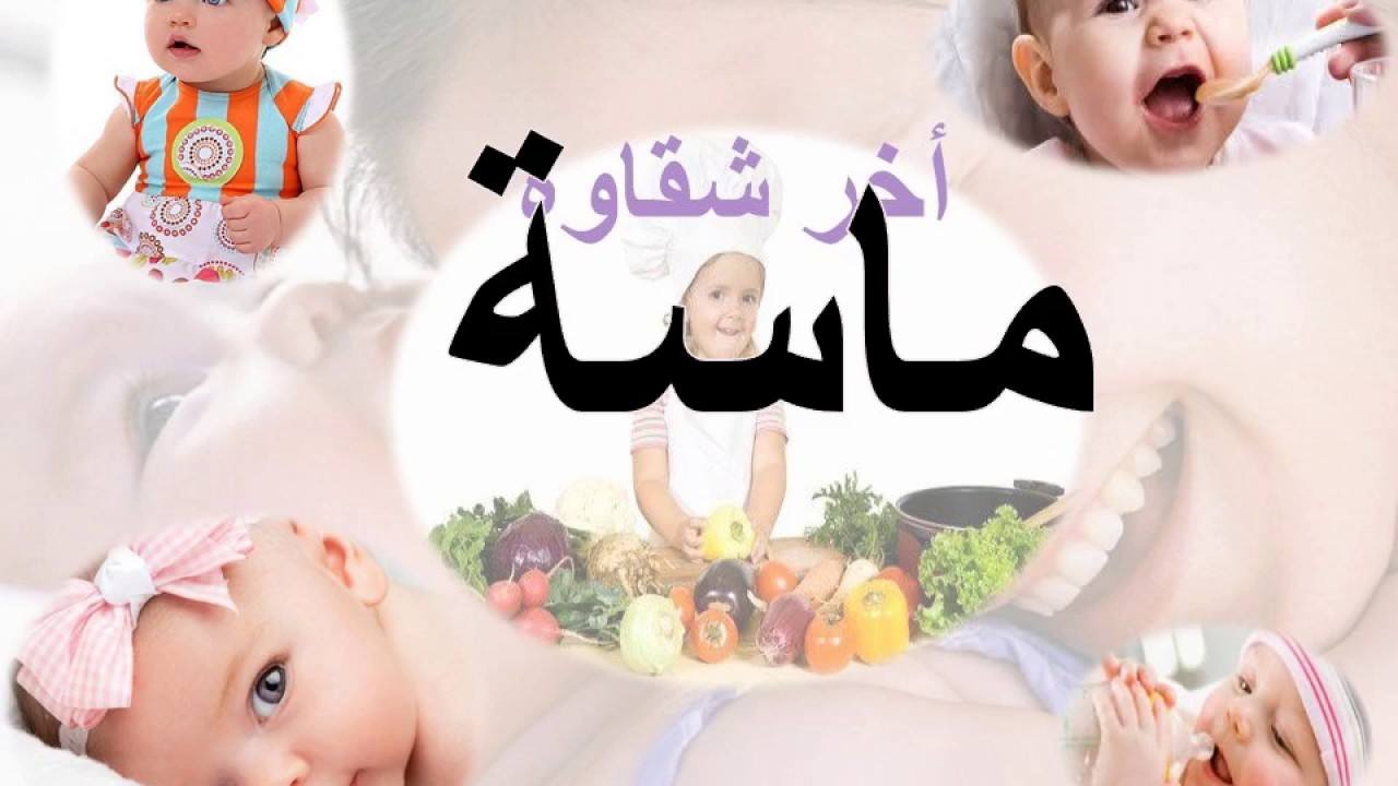 معنى اسم ماسة- هي اكيد ثمينة عشان كدا اسمها ثمين 3784