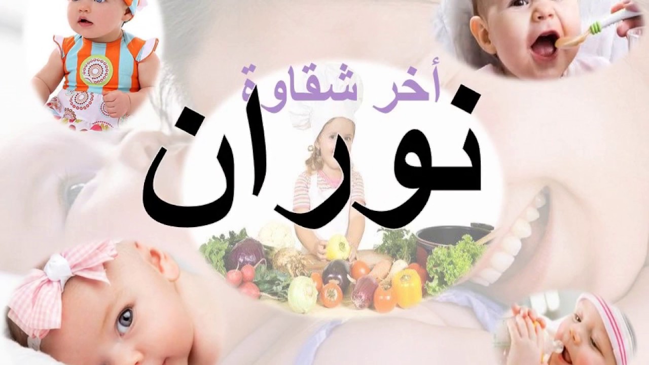 معنى اسم نوران - بنات لهن اسماء رائعة وجميلة ومبدعة 3447 2