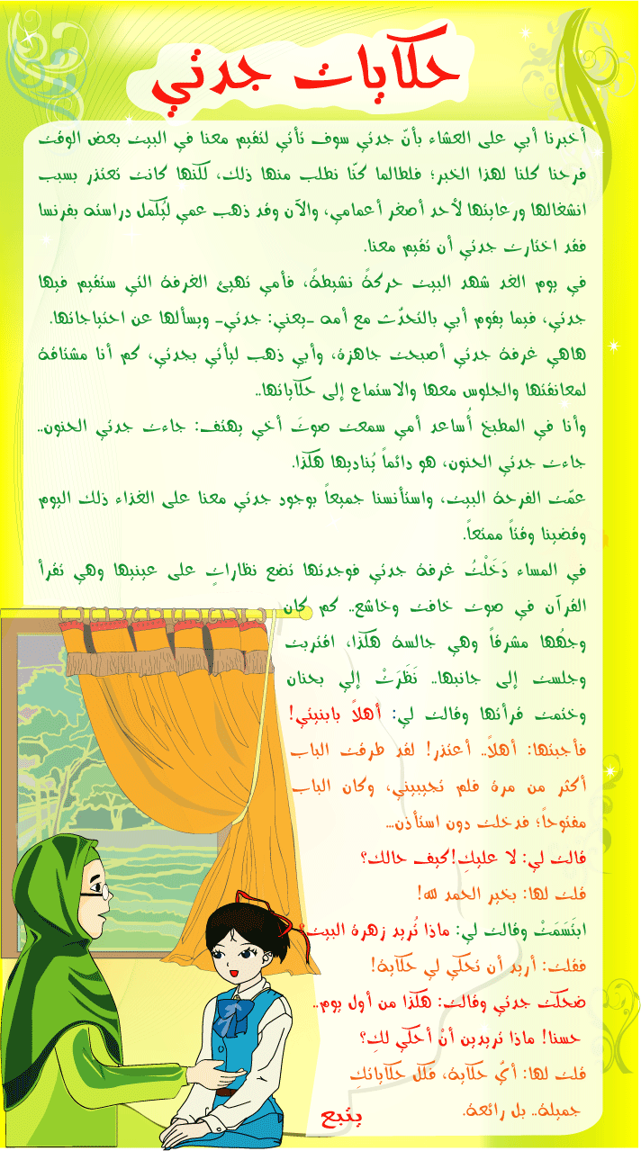 قصص اطفال قبل النوم - اقرائي هذه القصص لتقرائيها الى اطفالك 3786