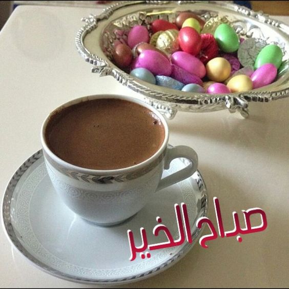 صباح الحب والشوق - كلمات صباحية رومانسية 2535 4