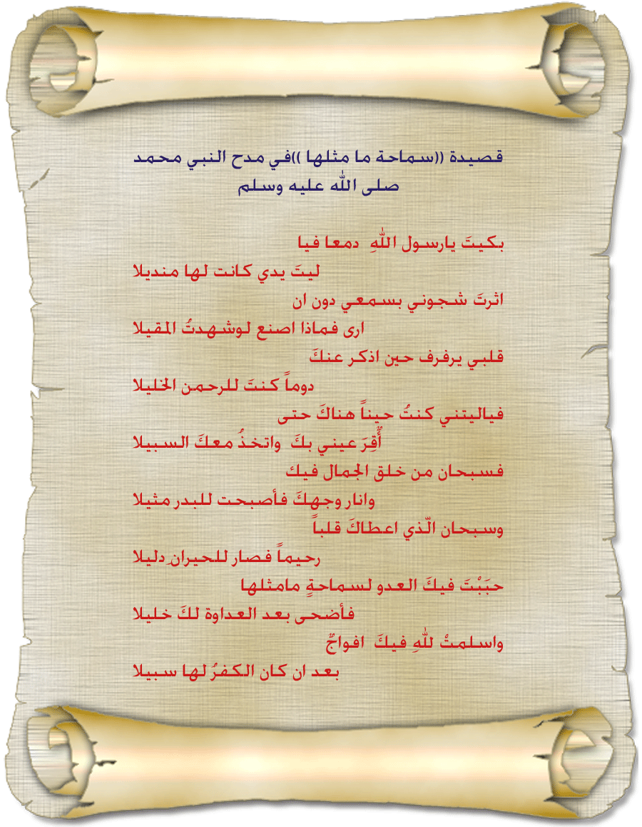 قصائد مدح قويه - كلمات تمدح فيها شخص غالى على قلبك 1412