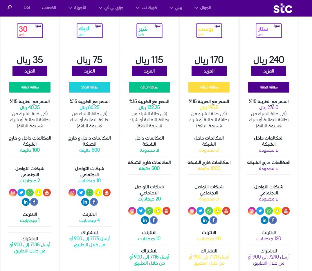 افضل عروض بيانات - اقوي عروض بيانات 11161 6