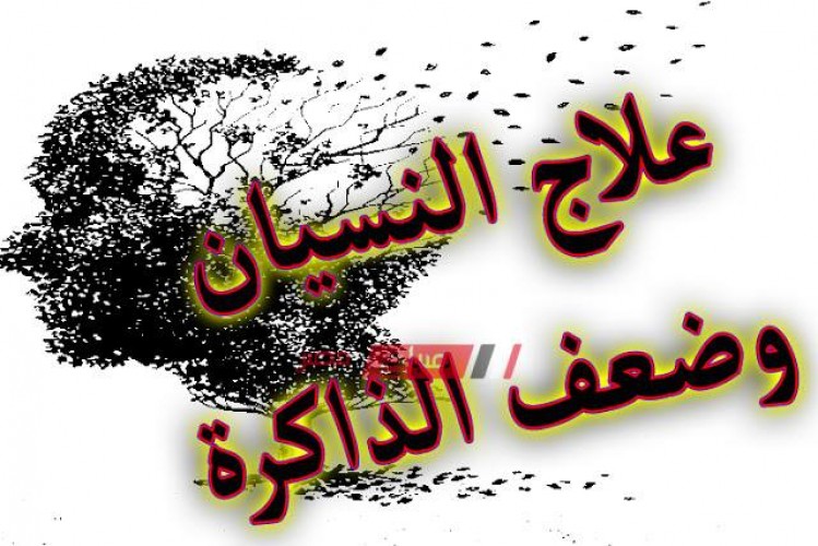 اسباب النسيان وضعف الذاكرة , اعراض ضعف الزاكره والنسيان