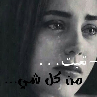 صوره حزينه - صور كلها وجع 4319 10