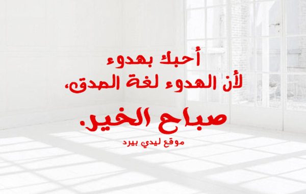 رسائل صباحية رومانسية , صباح الحب والرومانسية