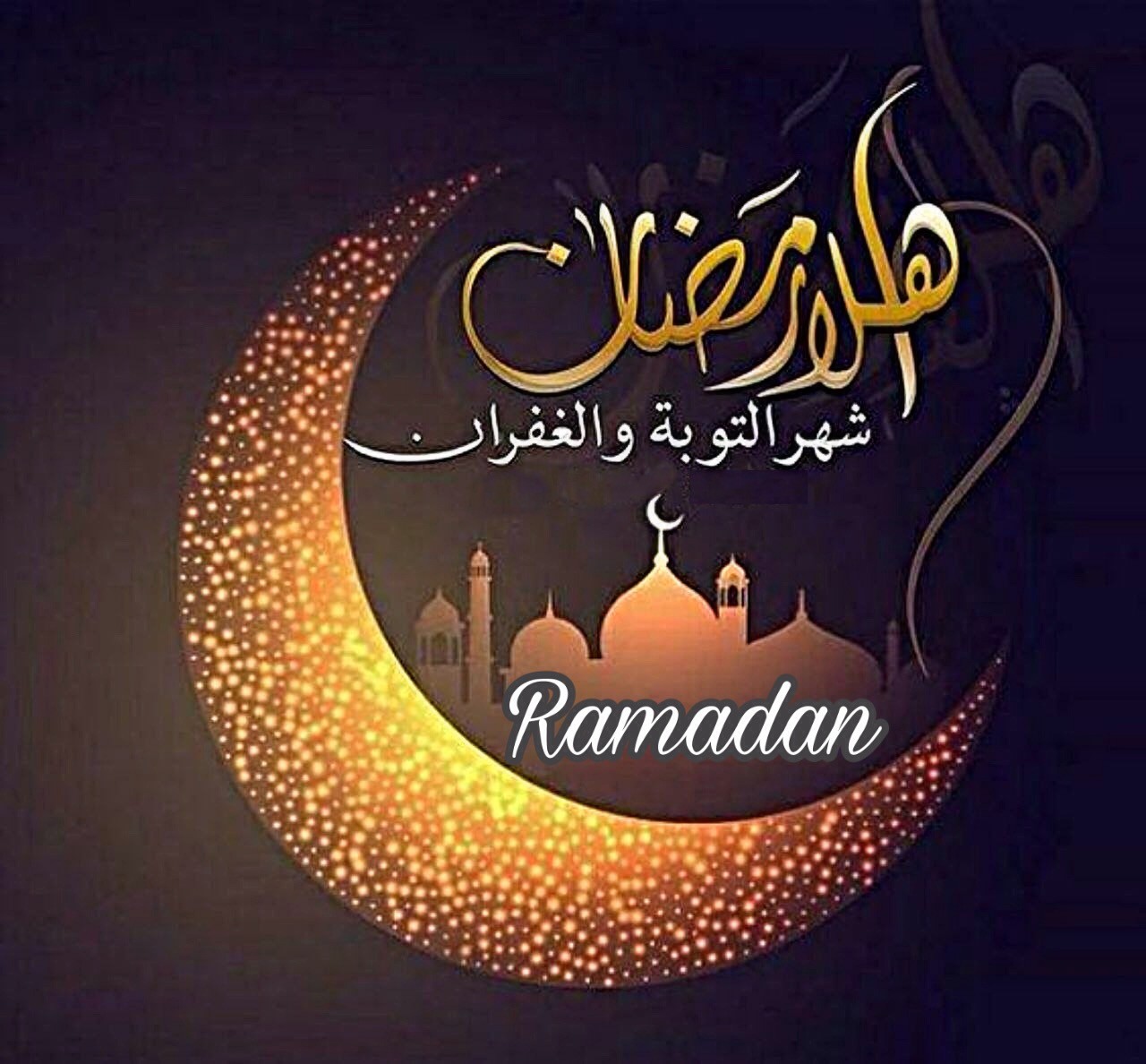 صور تهاني رمضان- اقترب شهر الخير يجب ان تهنوا بعضكم البعض 3714 10