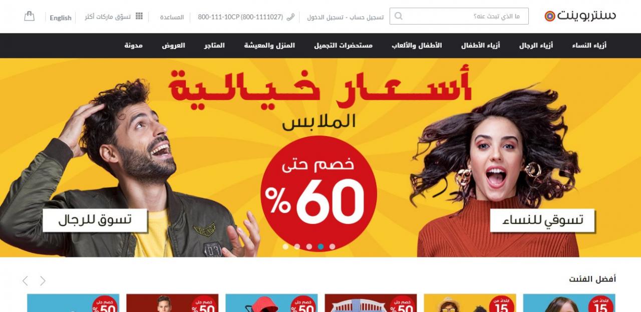 كود خصم سنتربوينت 50 , اهم استخدام وفوائد تخفضات سنتربوينت