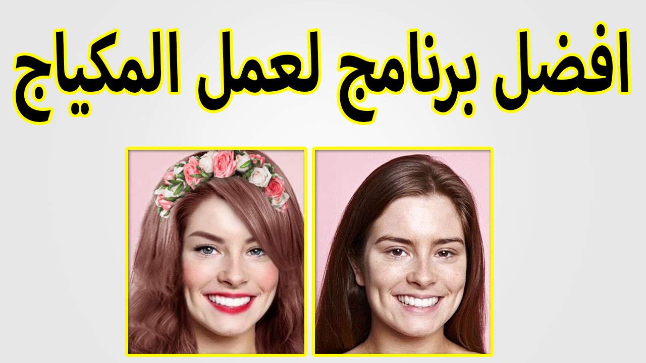 يوكام ميك اب - برنامج يوكام 4236