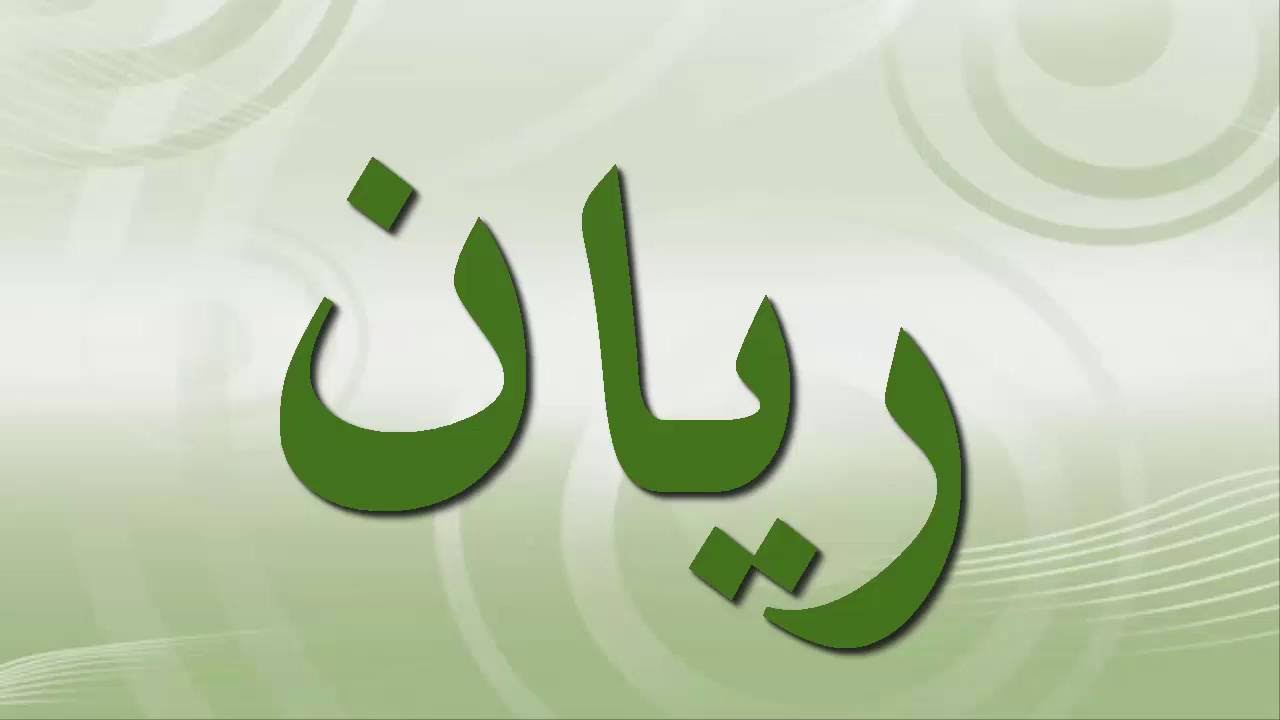 اسامي اولاد - اختارى افضل اسم لابنك الغالى 3038 7