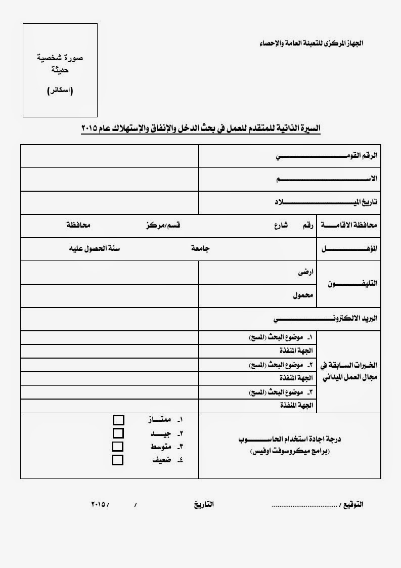 سيرة ذاتية جاهزة للطباعة , سيرة منظمه للتقديم لاى وظيفه