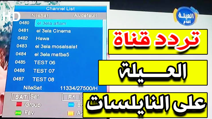 تردد قنوات نايلسات - تابعى احدث القنوات هنا 2872 2