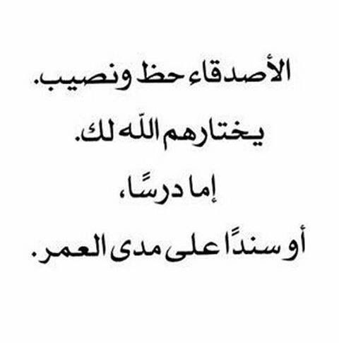 شعر شعبي عن الصديق الوفي , قصيدة عن الاصدقاء المخلصين