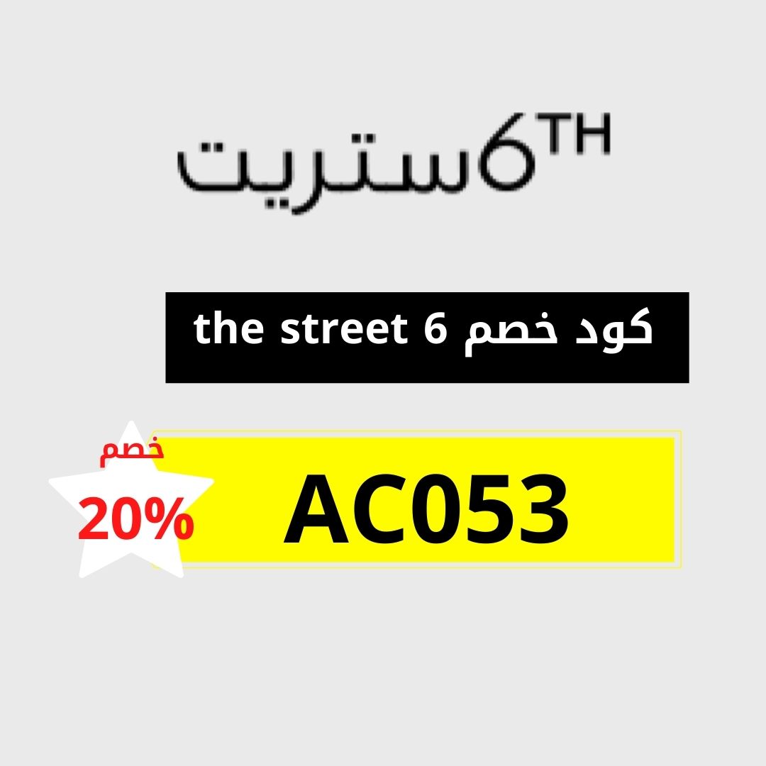 كود خصم 6Th Street 20 - من اقوي التخفضات الهائله ستريت 6 10944 4