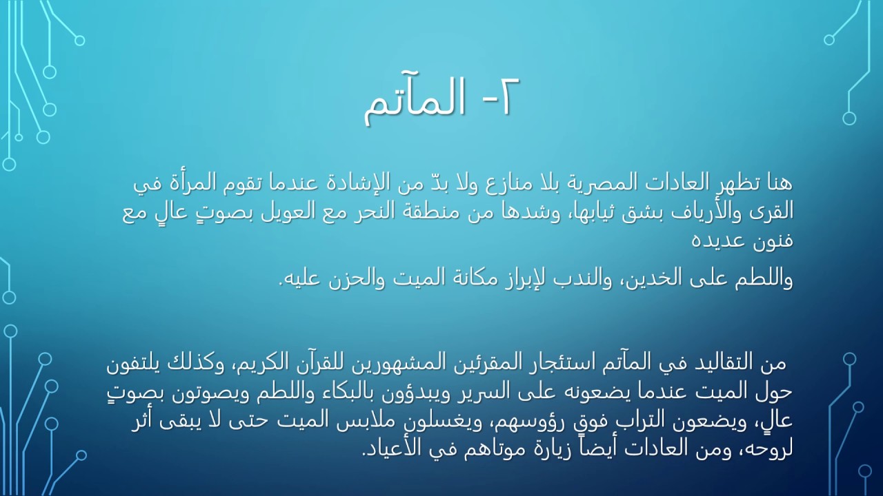 موضوع عن العادات والتقاليد - اختلاف العادات والتقاليد من بلاد لاخره 6343 2