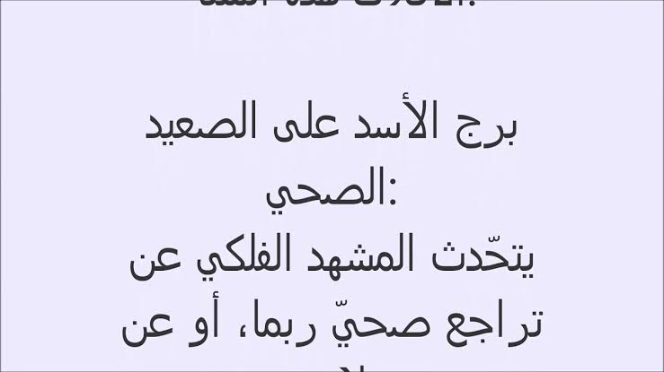 حظ برج الاسد اليوم - لو عارف برجك تعالى شوف حظك هنا 2375 2