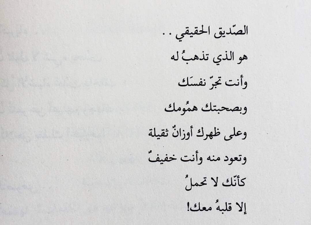 بيت شعر عن الصديق - اجمل ماقيل عن الصديق 7249 9