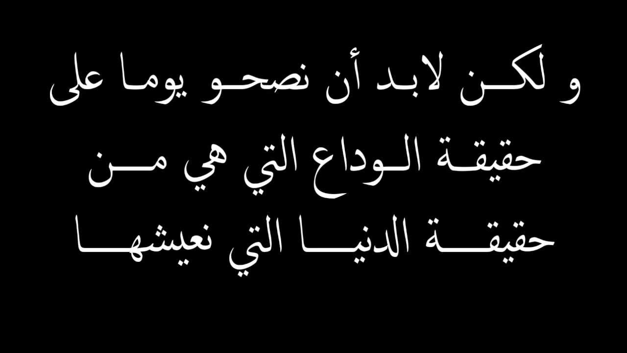 كلمات وداع حزينه , مع السلامة يا حتة من قلبي