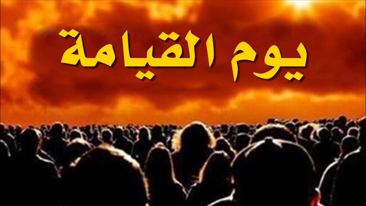 صور يوم القيامه - صور تخيليه لاهوال يوم القيامه 4639 12