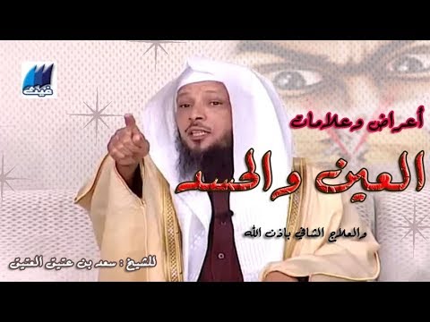 اعراض الحسد بين الزوجين , طرق الوقاية من الحسد