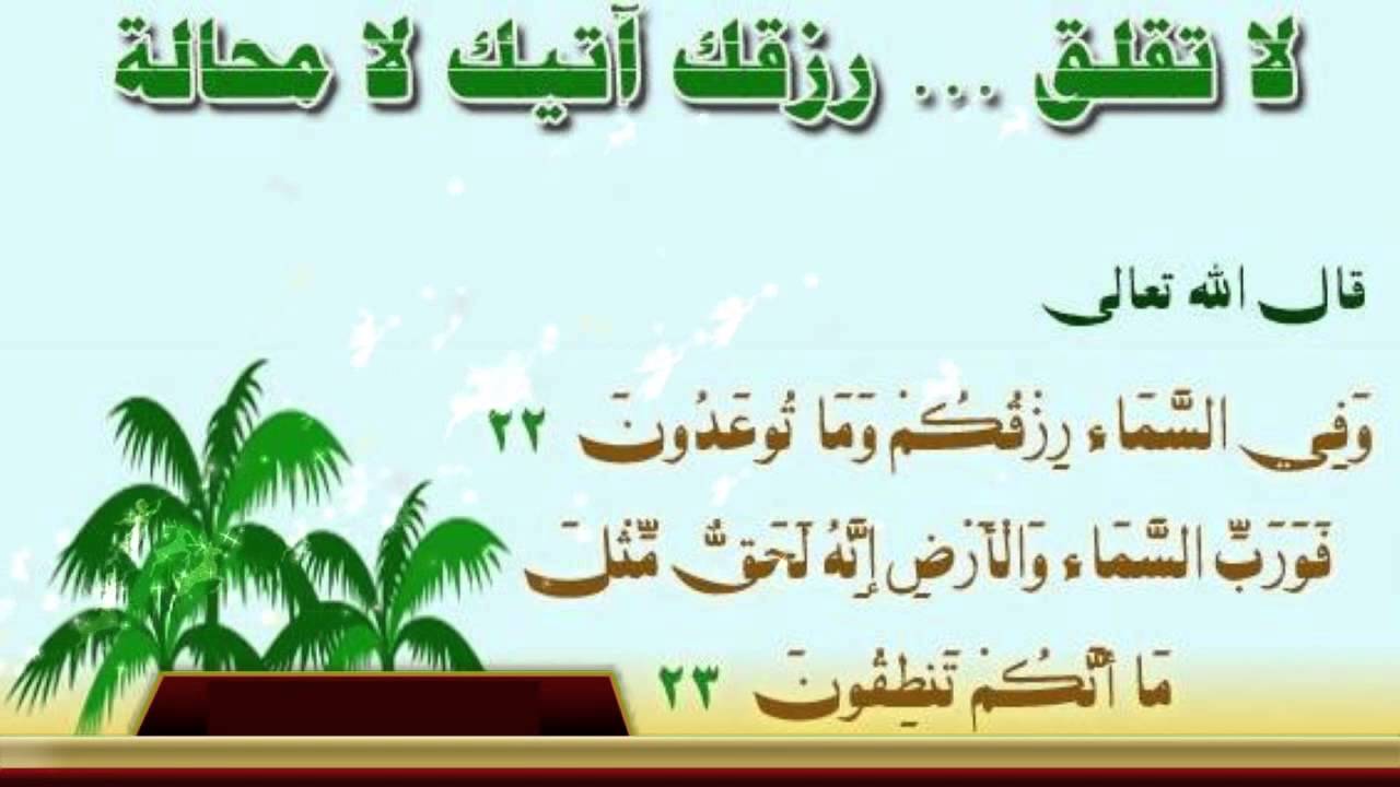 علاج وقف الحال وزيادة الرزق باذن الله تعالى - أدعية عند ضيق الحال 6564 8