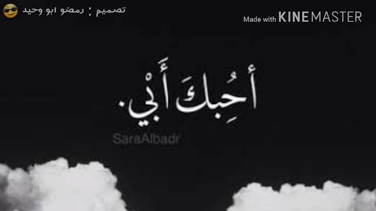 صور عن الاب - كلام تحفة عن ابى 4416