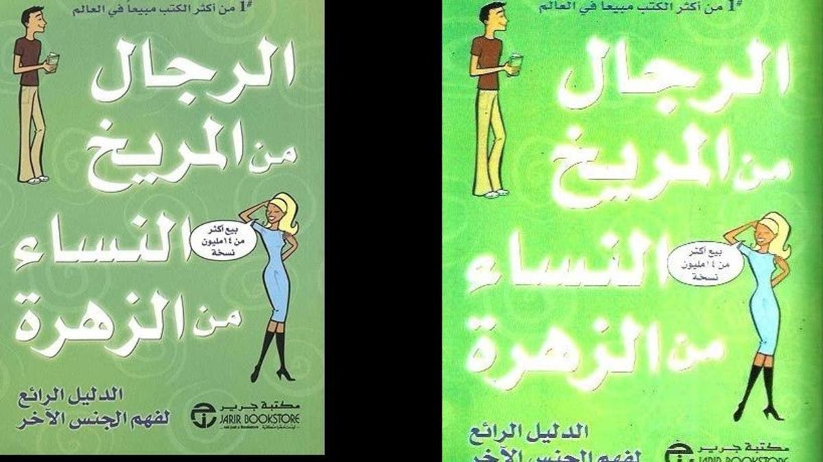 رجال من المريخ - من اشهر الكتب تطوير الذات من المريخ 6301 3