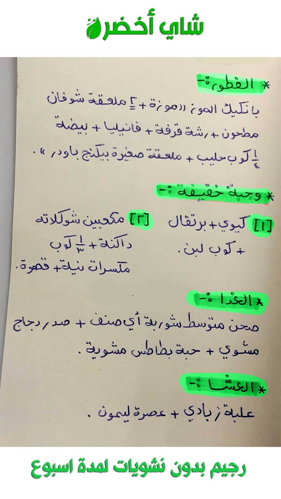 نظام دايت في اسبوع -طريقه الحصول علي جسم رشيق 11216 1