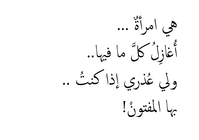 ابلغ بيت شعر في الغزل - ابيات شعريه جميله اوى تدخل القلب 3030 1