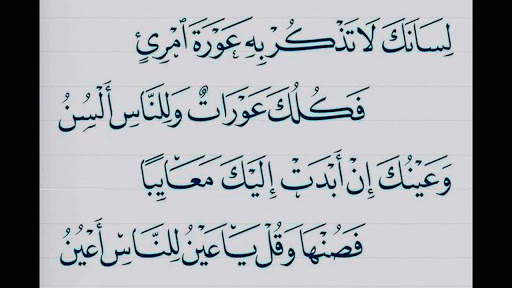 قصيدة عن الاخلاق - شعر عن الاخلاق والقيم 6419 7