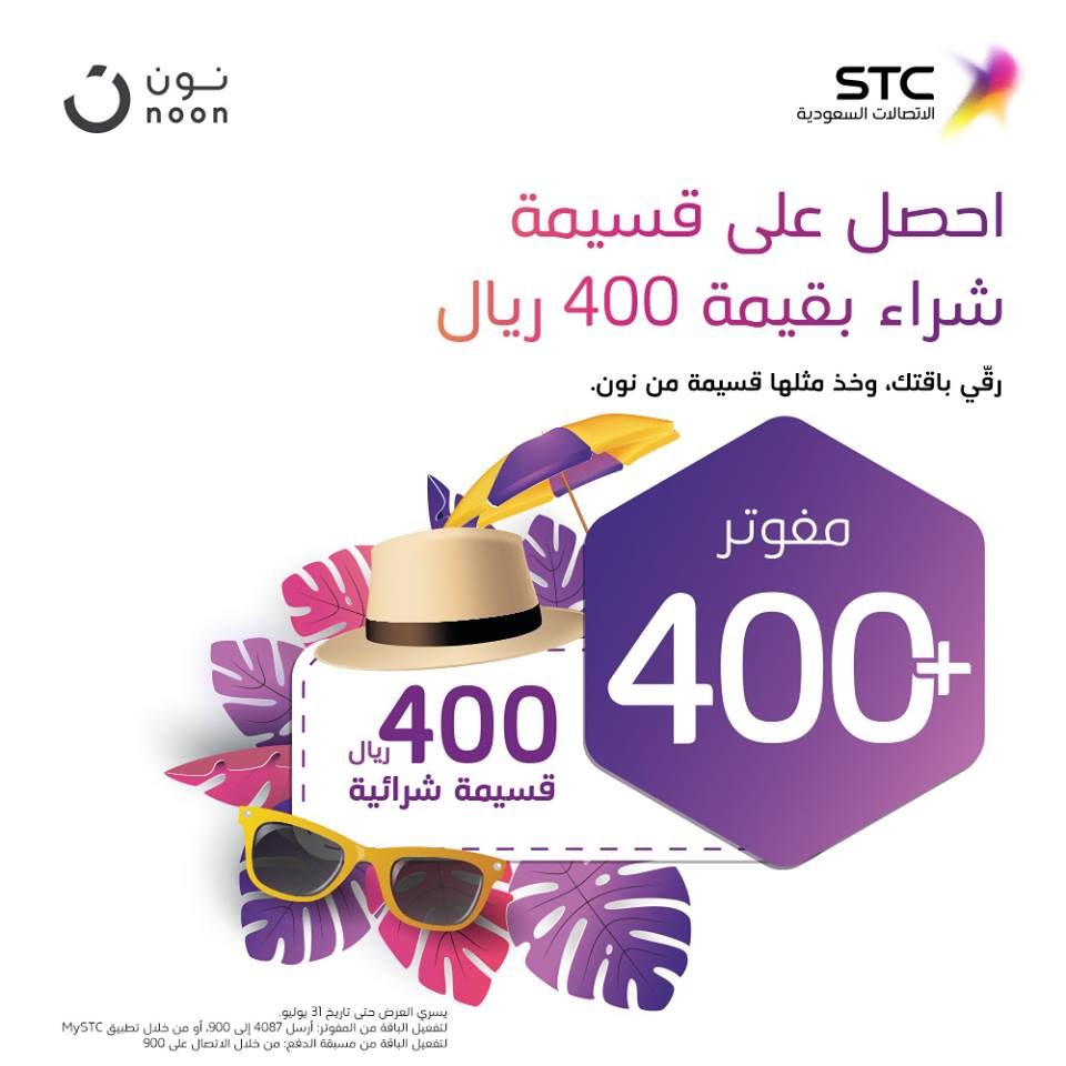 عروض خاصة Stc - من اشهر التخفضات علي Stc المفيده لنا 11049 9