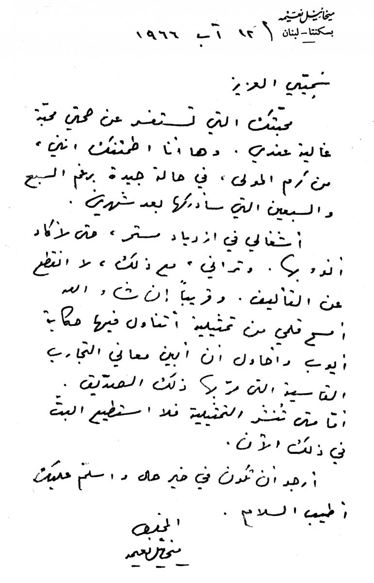 تعبير رسالة الى صديق , الى صديقي الحبيب احبك بكل ما في جوارحي