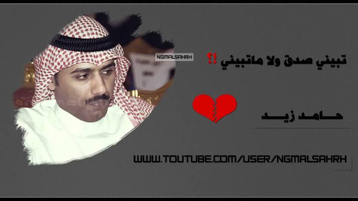 شعر حامد زيد - اروع كلمات شعر ممكن تقروها 2764 7